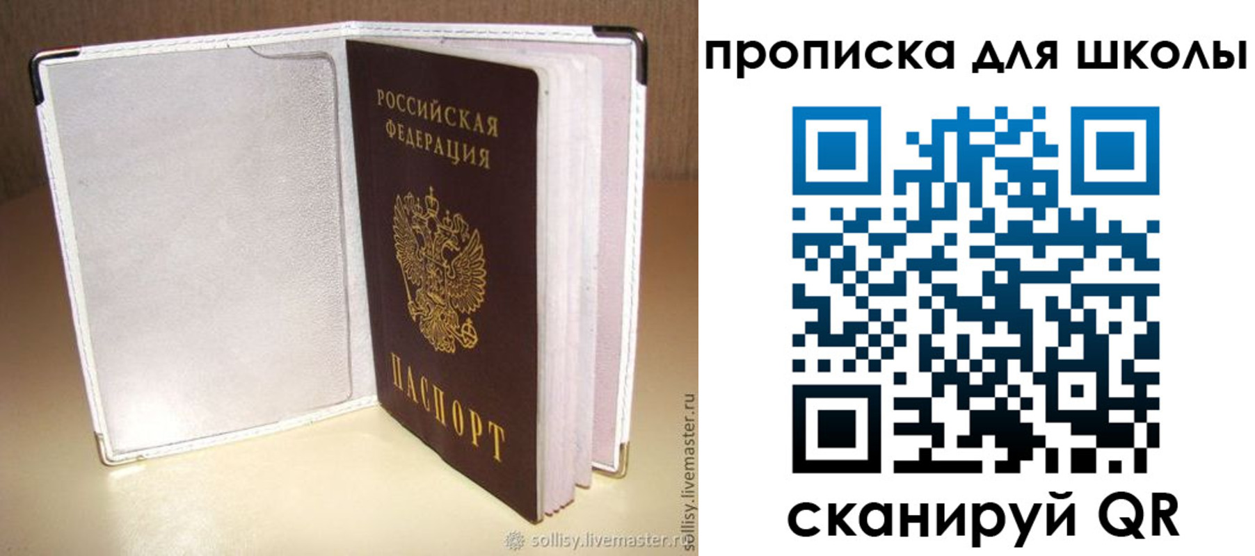 временная регистрация для школы в Приозерске